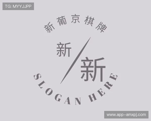 认识新葡京棋牌